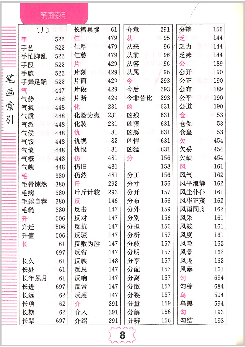 新华字典在线查词语新华字典在线查词语