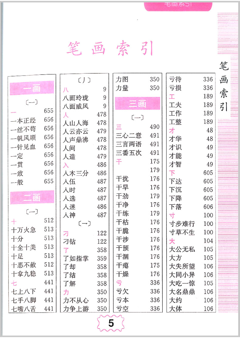 新华字典在线查词语新华字典在线查词语-第2张图片