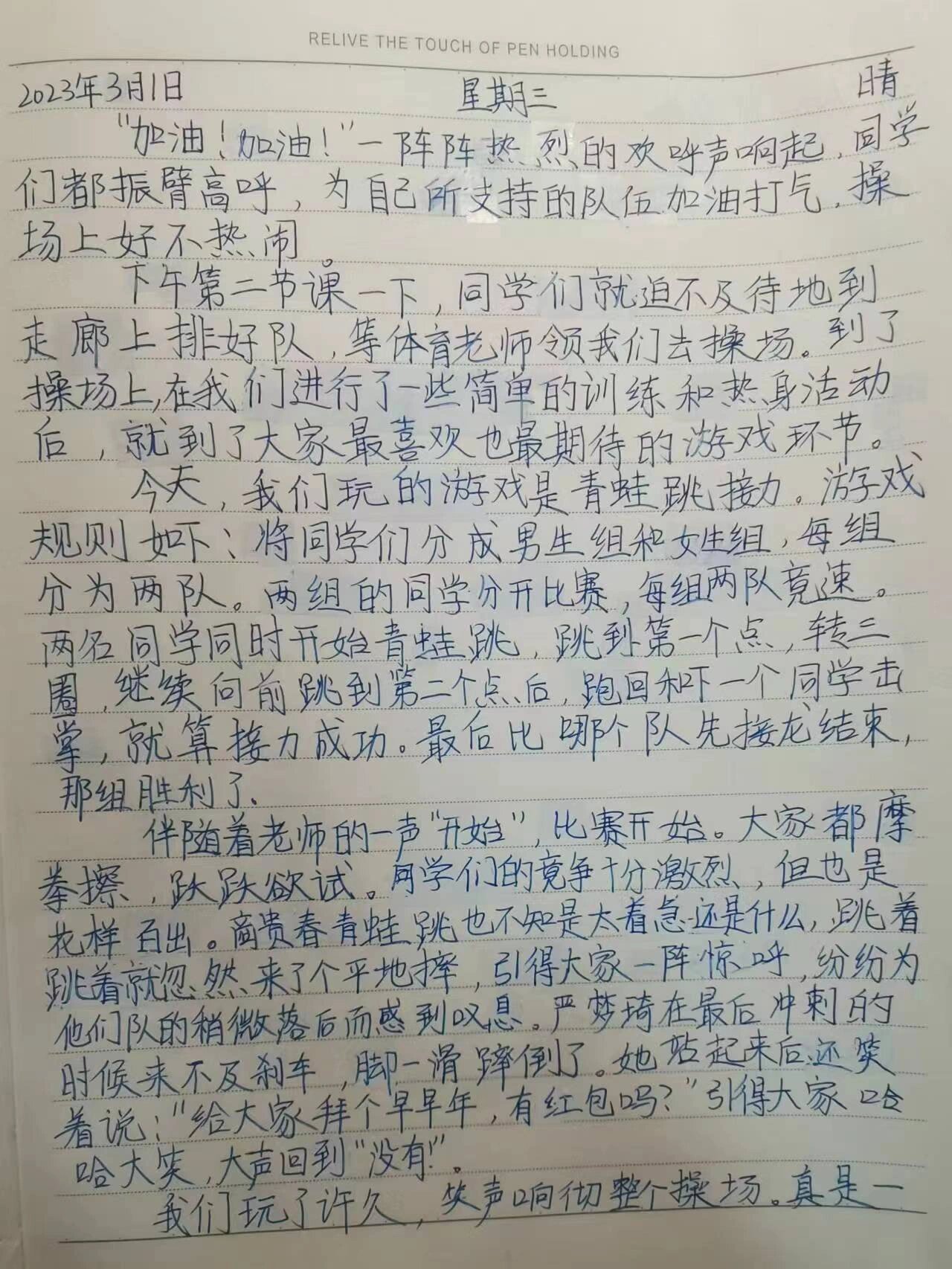 体育老师c了一节体育课作文体育老师的一节体育课-第2张图片