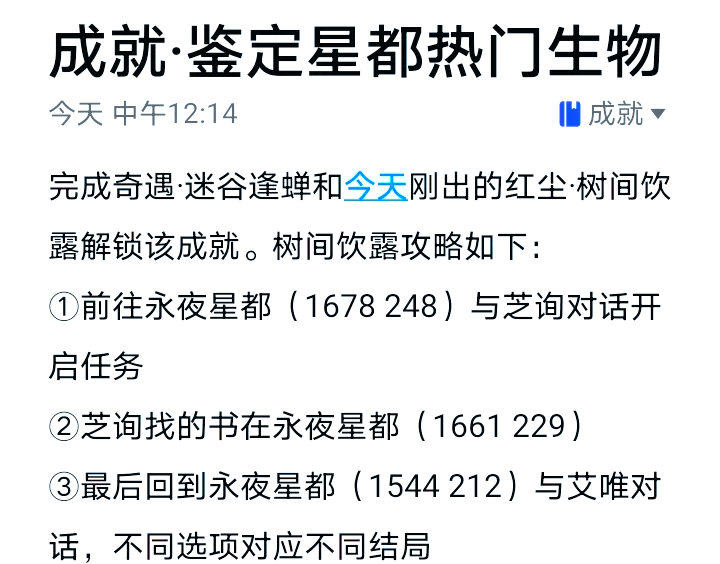 烟雨江湖大年初七任务怎么做烟雨江湖大年初七任务攻略-第2张图片