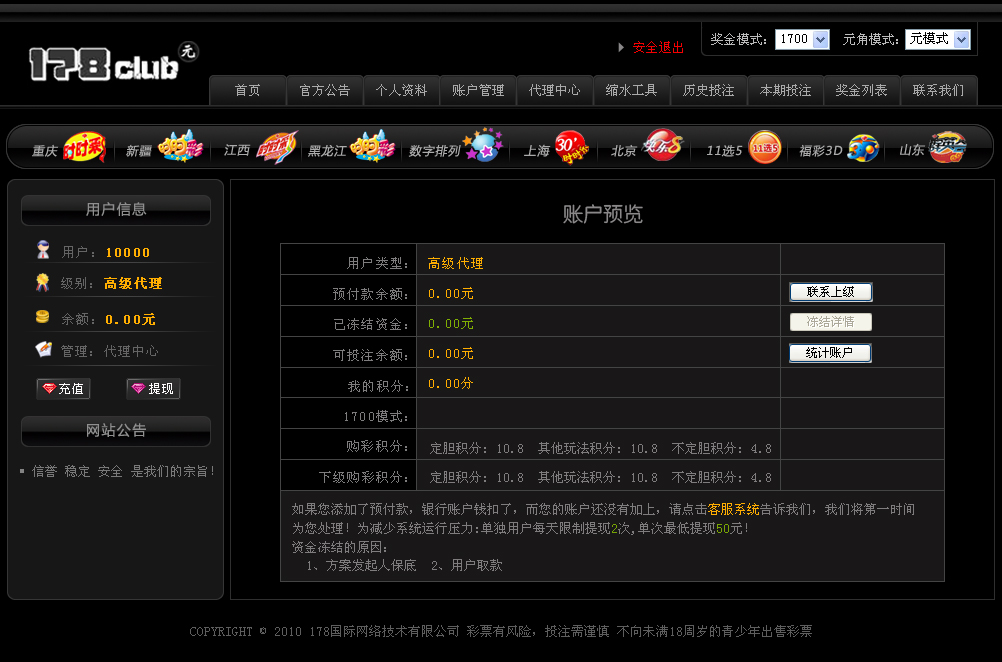 173彩票平台探索170彩票网，彩票投注的新选择-第2张图片