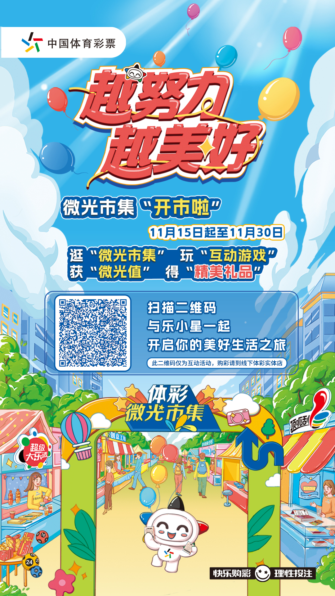 中国竞彩网中国竞彩，探索与展望-第3张图片
