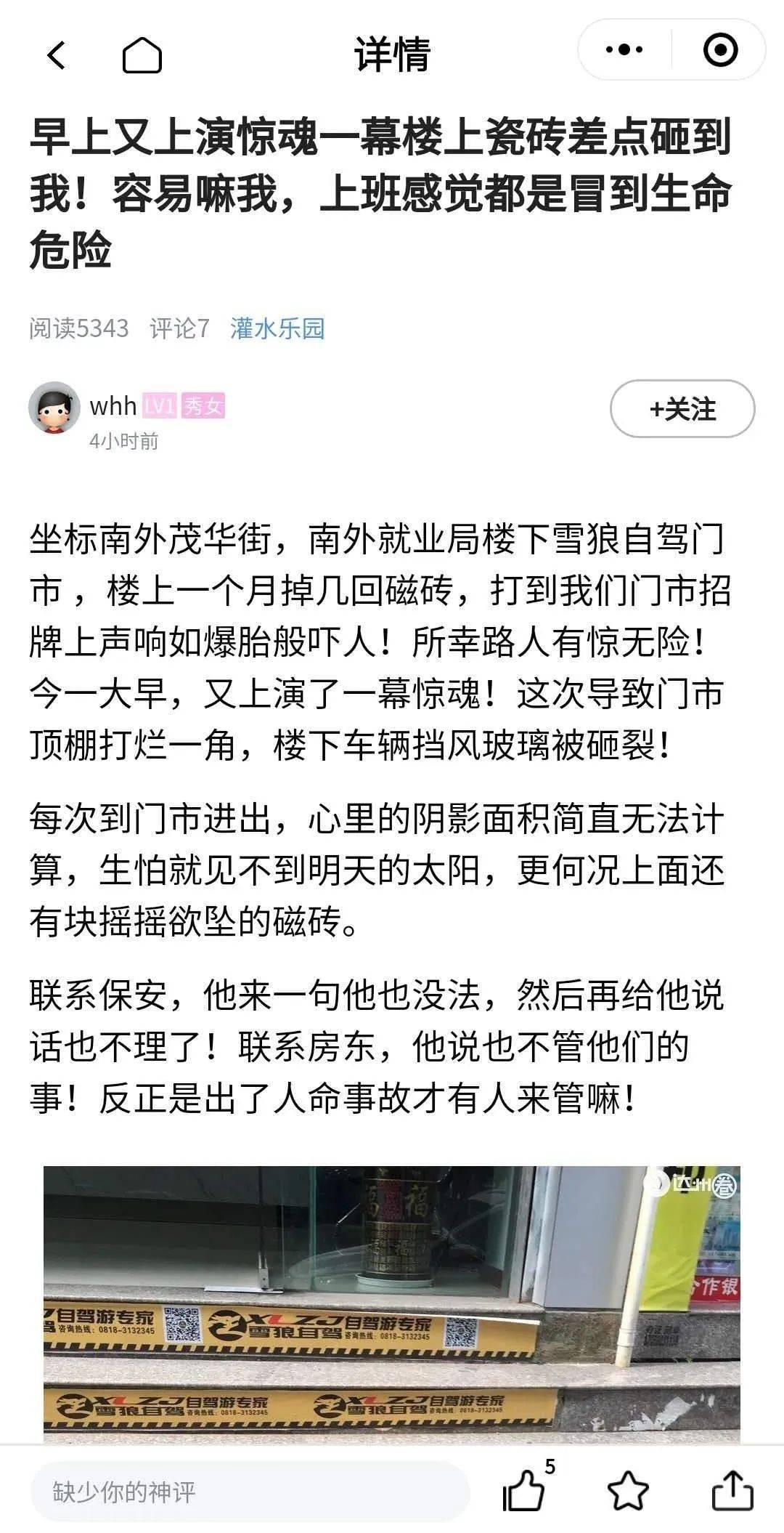 达州南外交通事故，悲痛与教训-第2张图片