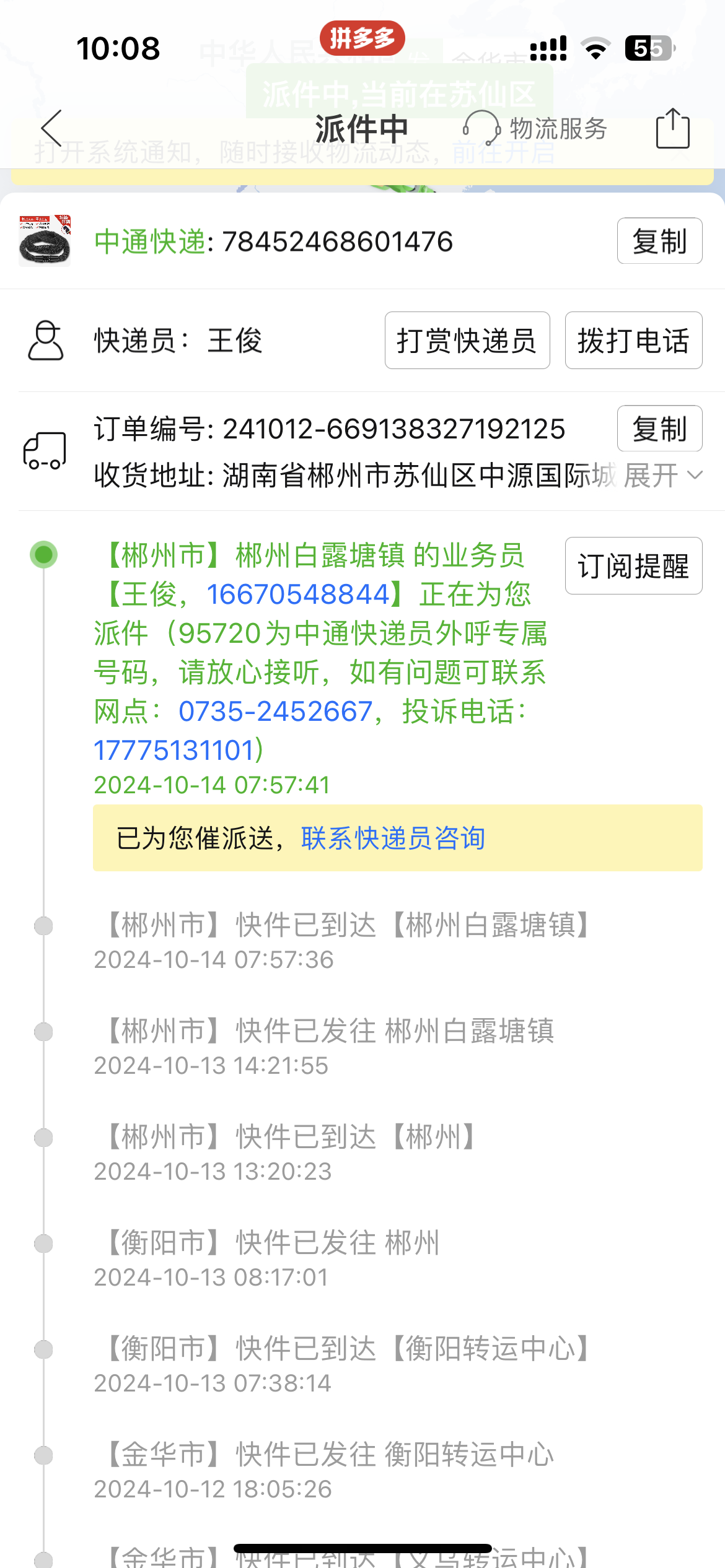 中通快递查询单号查询跟踪物流中通快递查询单号查询跟踪-第1张图片