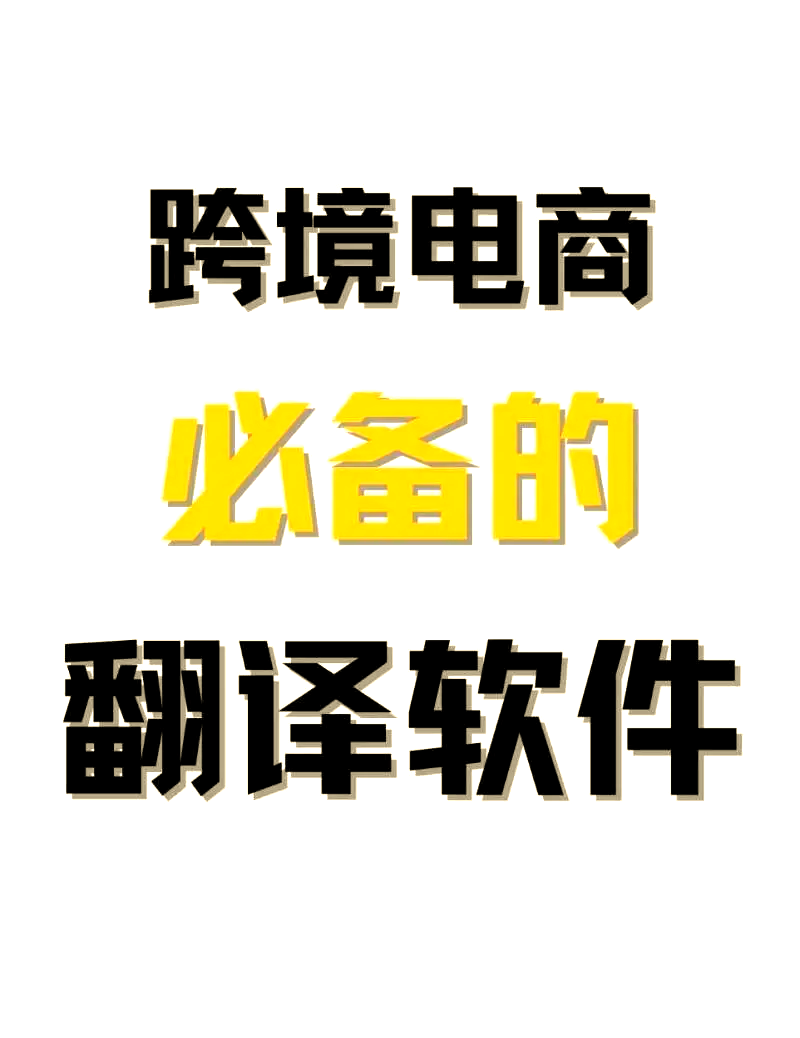 谷歌日语在线翻译谷歌日语在线翻译，便捷高效的翻译工具-第3张图片