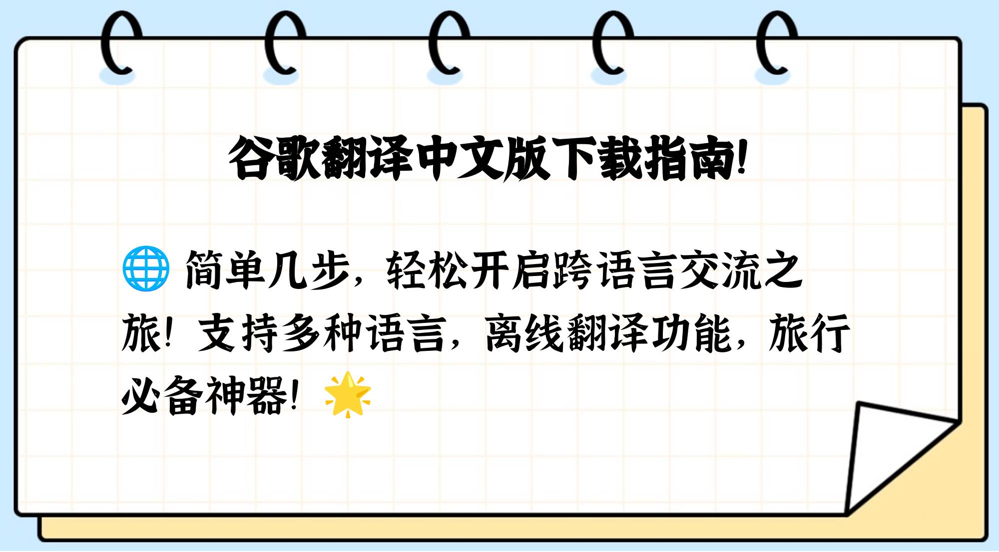 谷歌日语在线翻译谷歌日语在线翻译，便捷高效的翻译工具-第1张图片