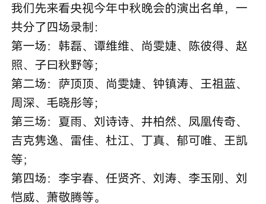 浙江卫视中秋晚会2021节目单主持人浙江卫视中秋晚会2021节目单