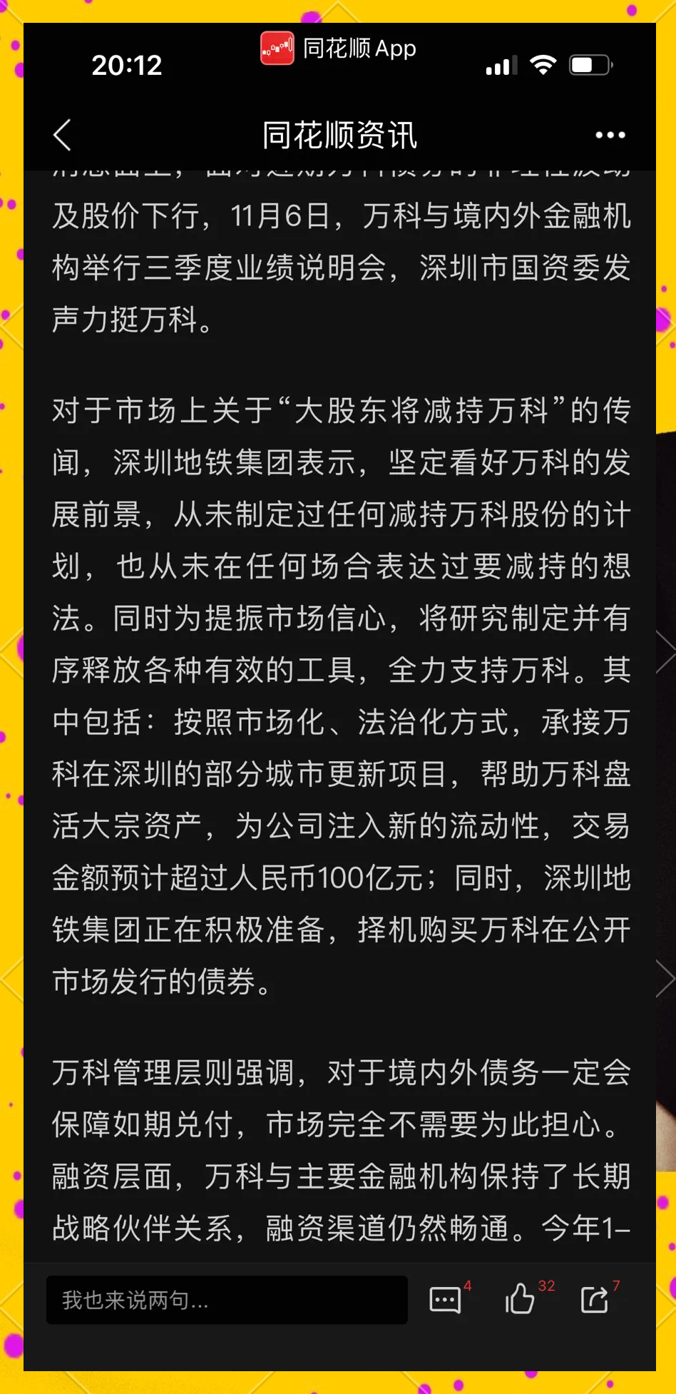 万科融资万科融资策略与挑战