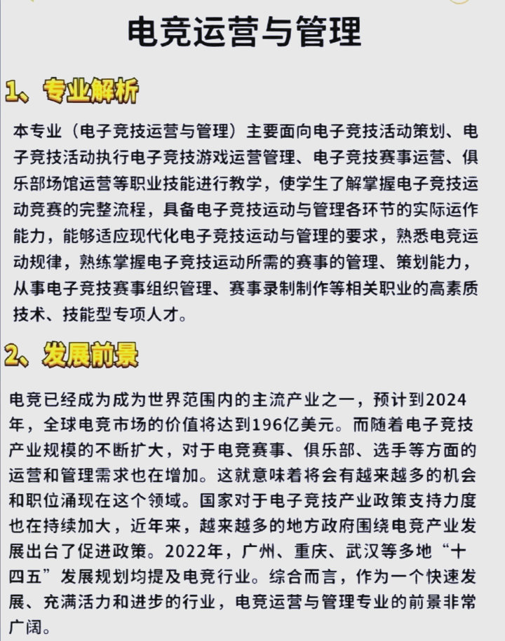 电子竞技运动与管理电子竞技运动与管理，新时代竞技的探索与实践-第1张图片