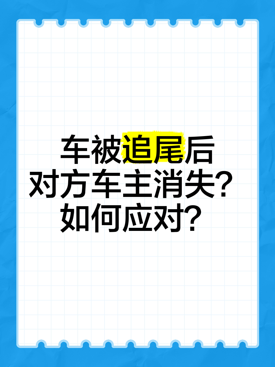 教练在车里撞了我三次，我该如何应对？