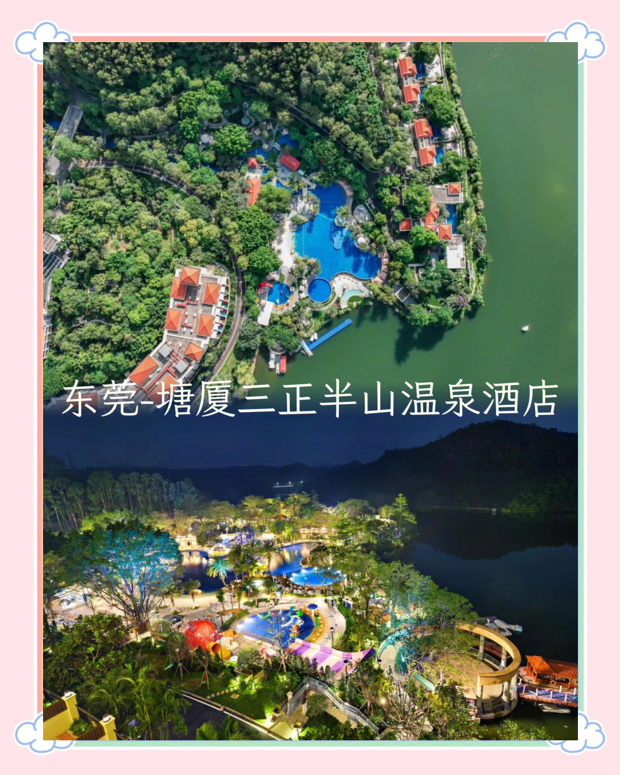 广东温泉自驾游攻略-第2张图片