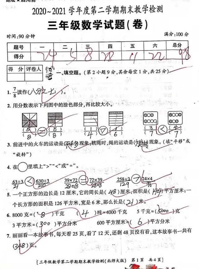 家教老师 考满分就能一整天下拉式家教老师，考满分就能一整天？