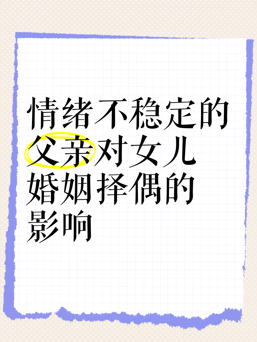 离婚的女儿和父亲过夫妻可以吗离婚的女儿与父亲，夫妻相伴的温馨时光