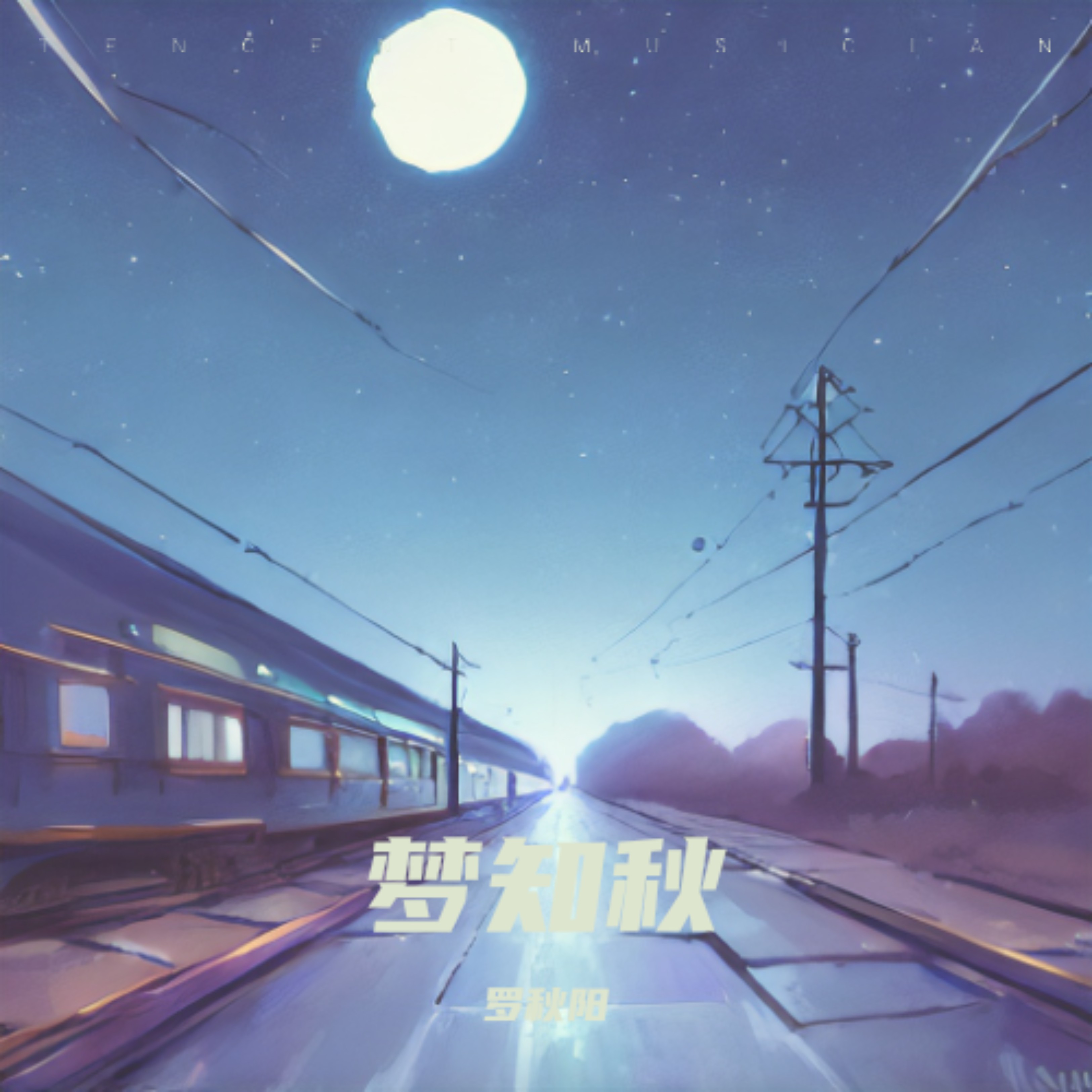 中国原创音乐伴奏网中国原创音乐伴奏网，音乐创作的黄金桥梁-第1张图片