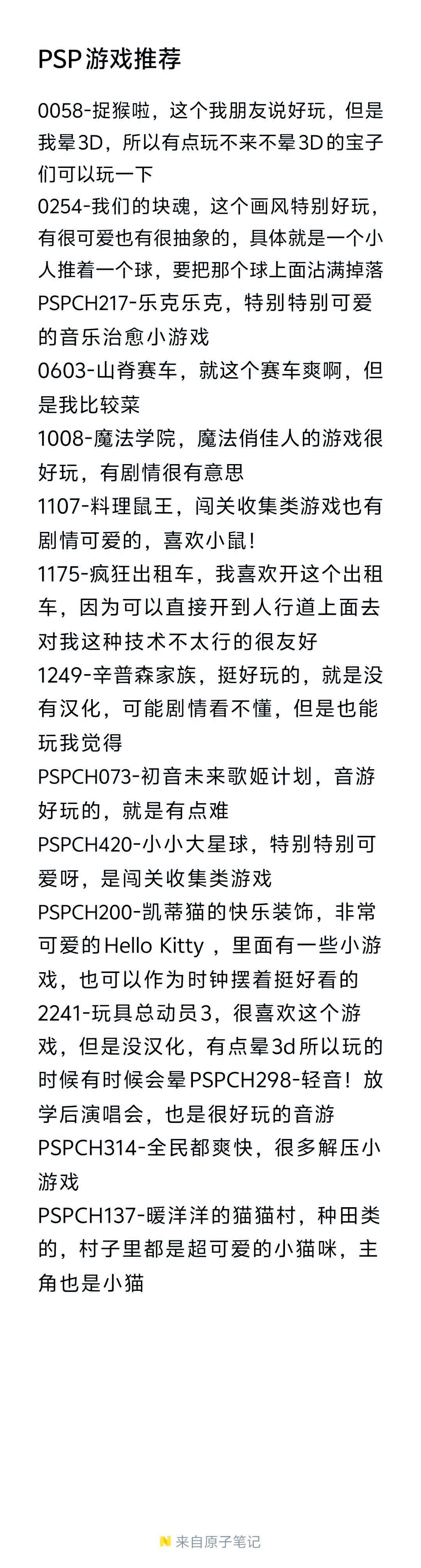 电玩巴士PSP游戏推荐-第2张图片