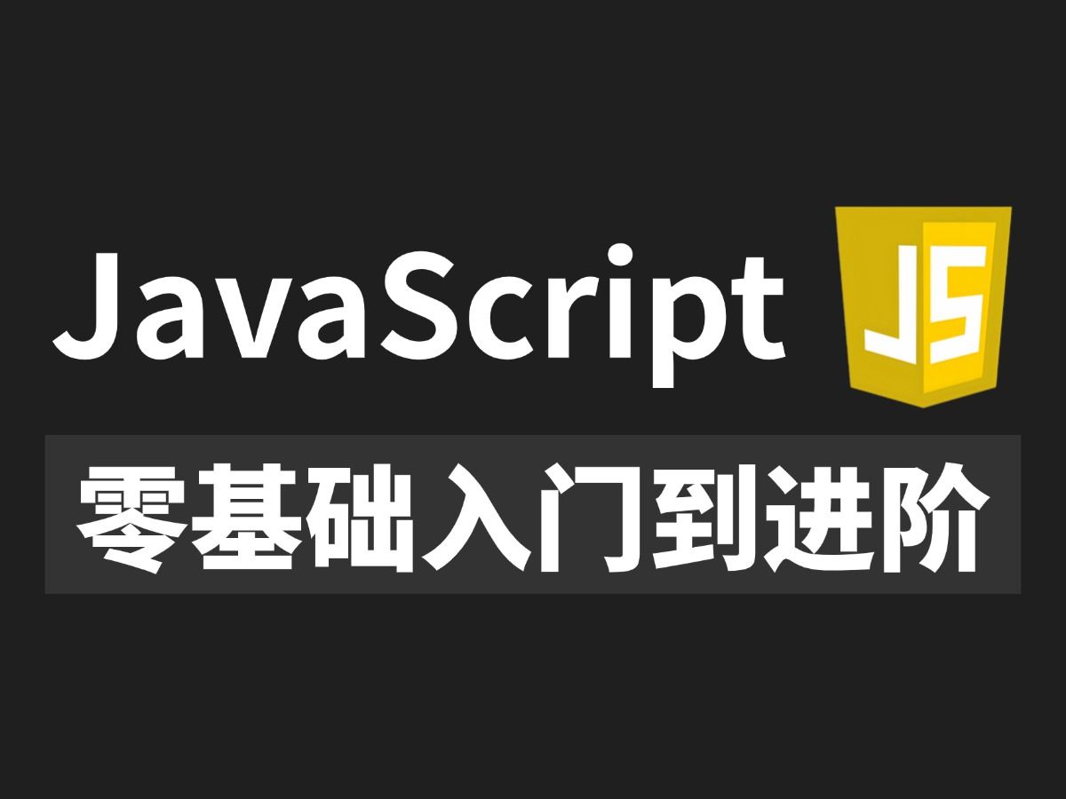 深入浅出 JavaScript，编程语言的新篇章-第2张图片