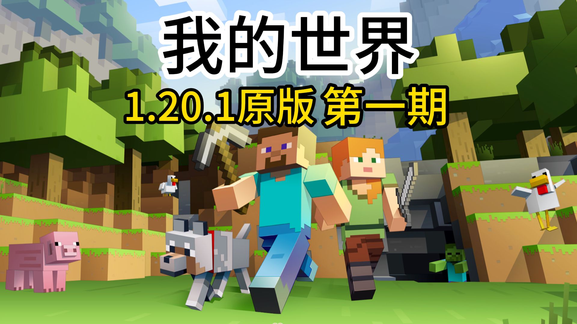 我的世界0.14.0版下载-第2张图片