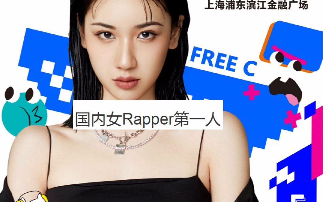 国内女rapper排名国内女RAPPER的崛起之路