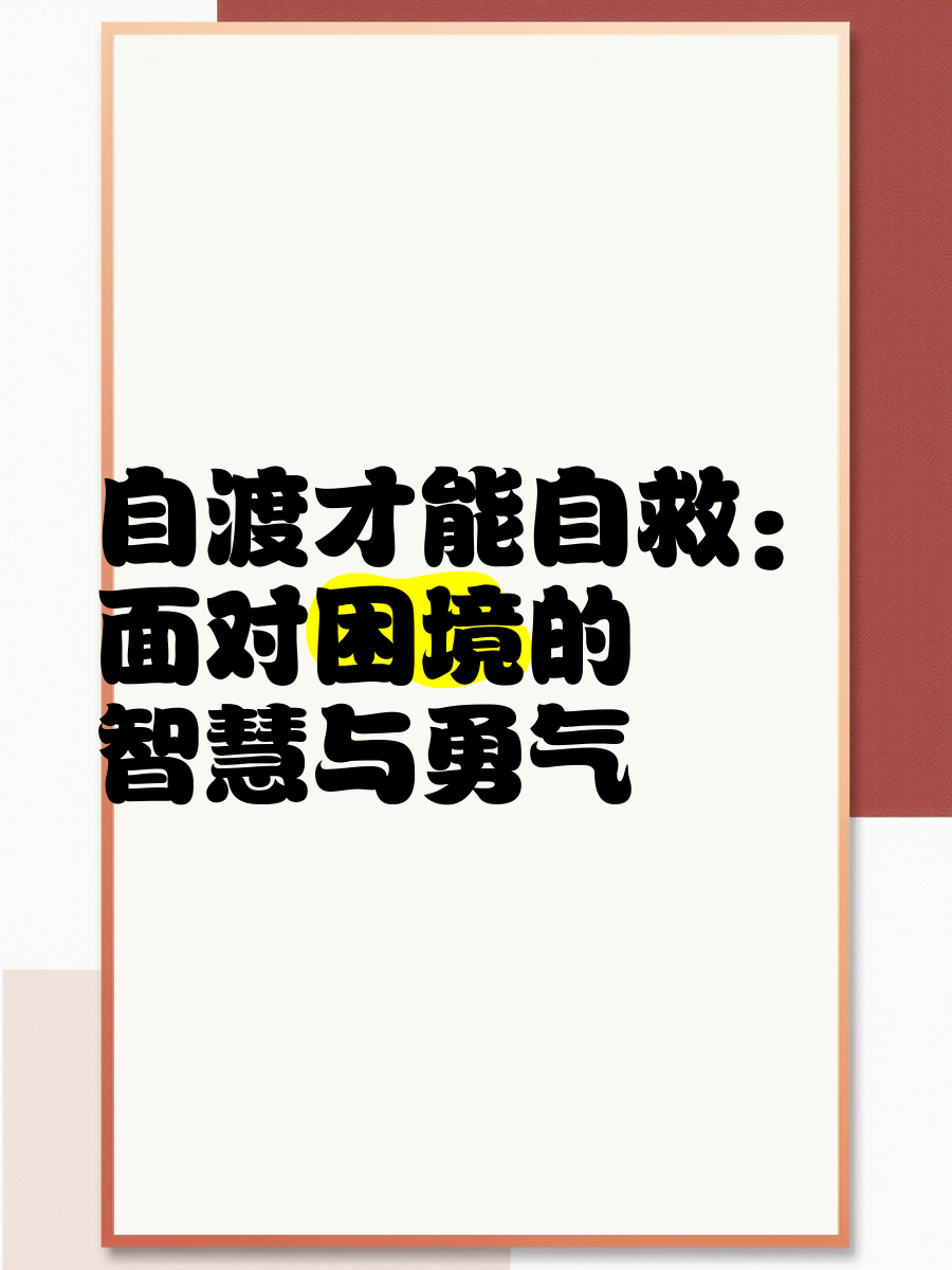 打破沙锅璺到底打破沙锅璺到底，探索未知的勇气与智慧