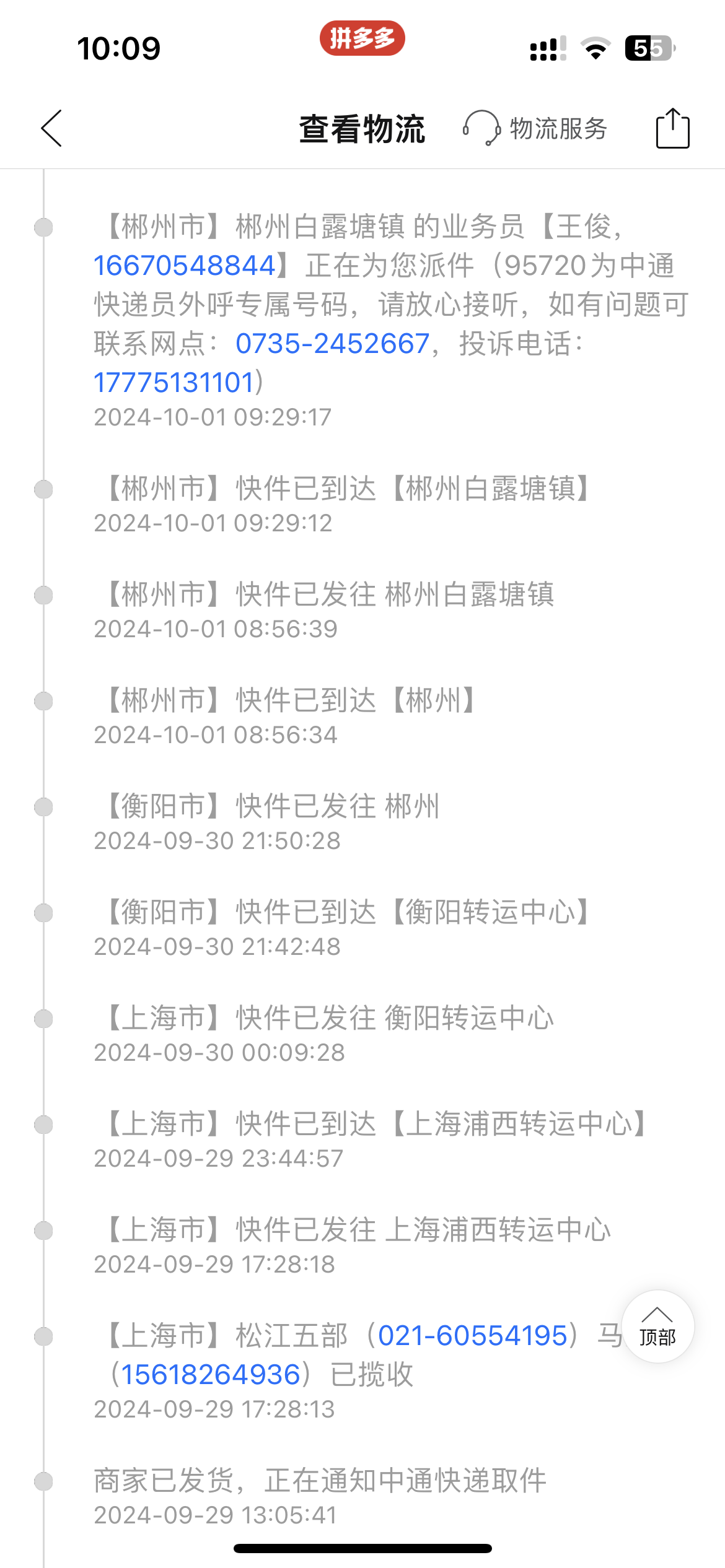 中通快递单号查询跟踪物流查询-第3张图片