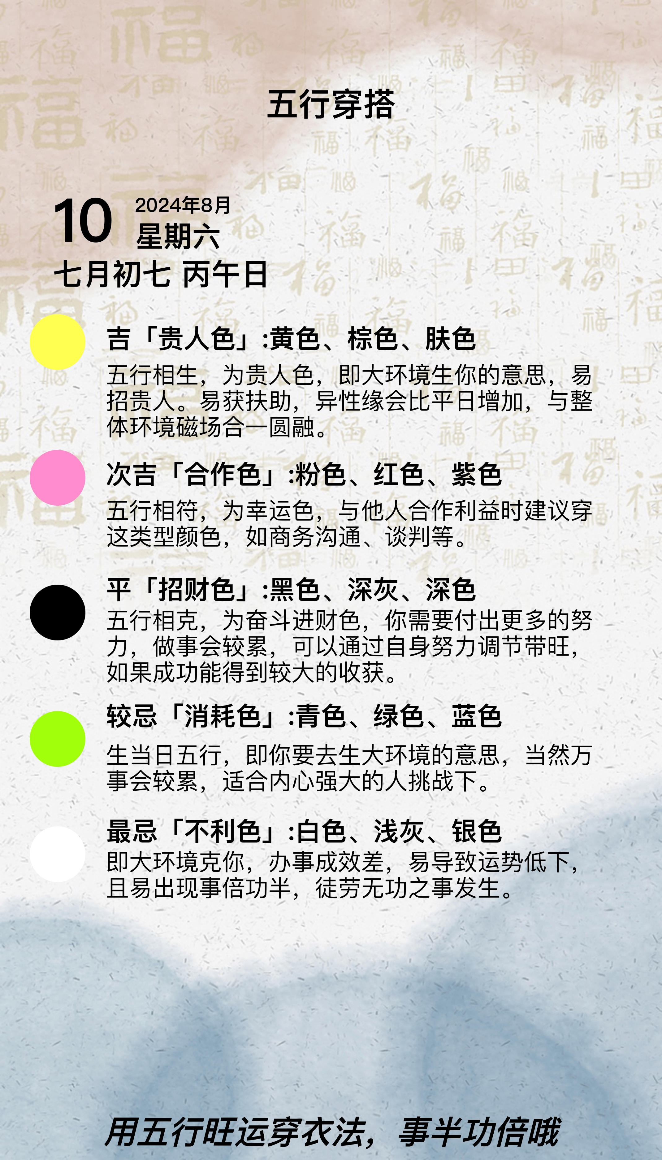 八月八日是什么日子八月八日是什么日子