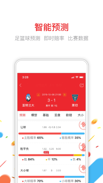 2022澳门彩免费资料大全APP介绍