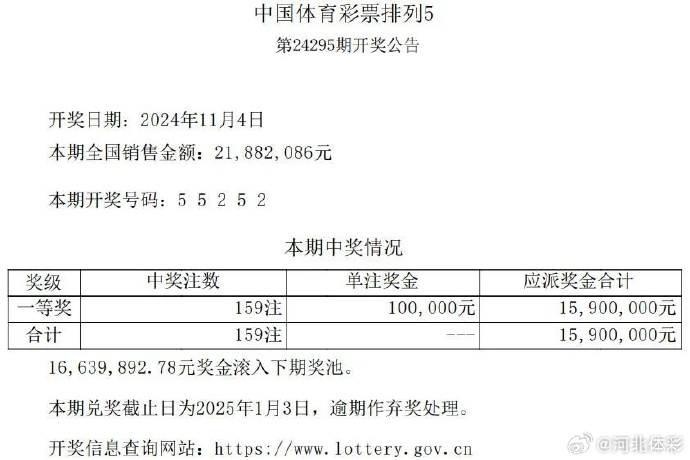 排列五 开奖结果排列五开奖结果揭晓-第1张图片