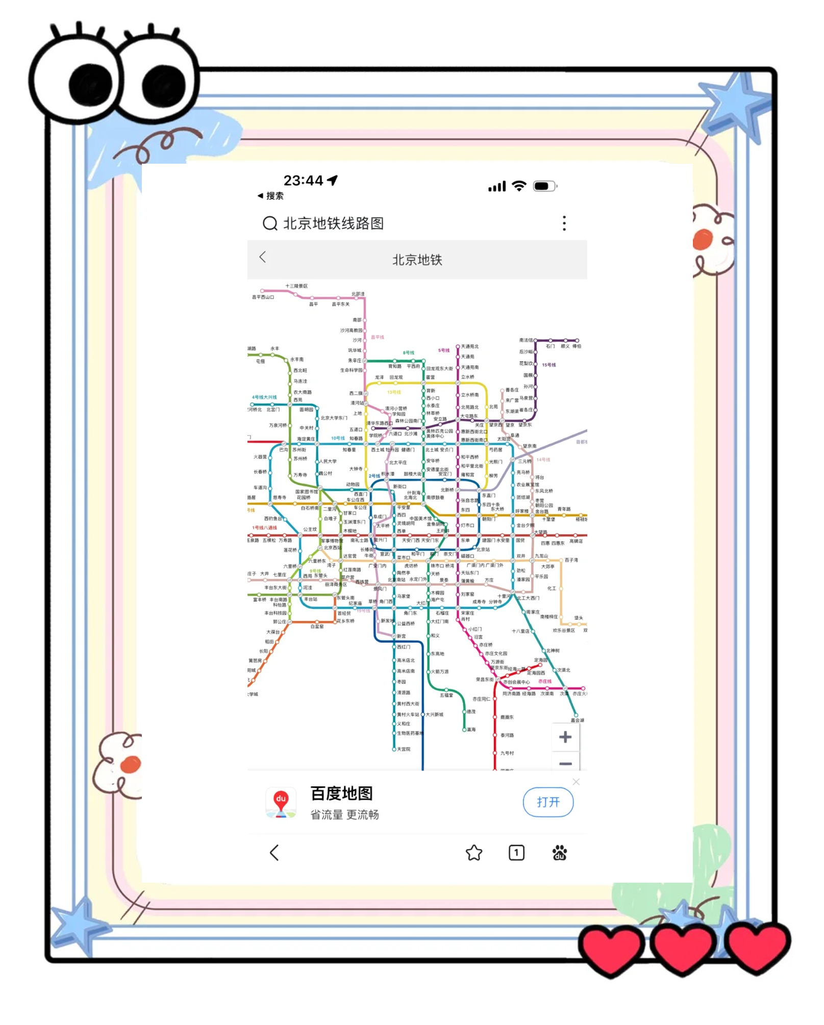 北京地铁线路图北京地铁，便捷出行的新选择