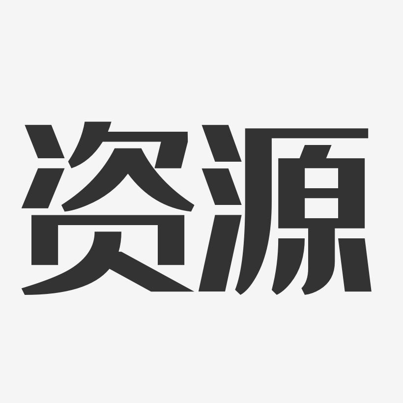 百万文字论坛综合资枓百万文字论坛综合资源指南