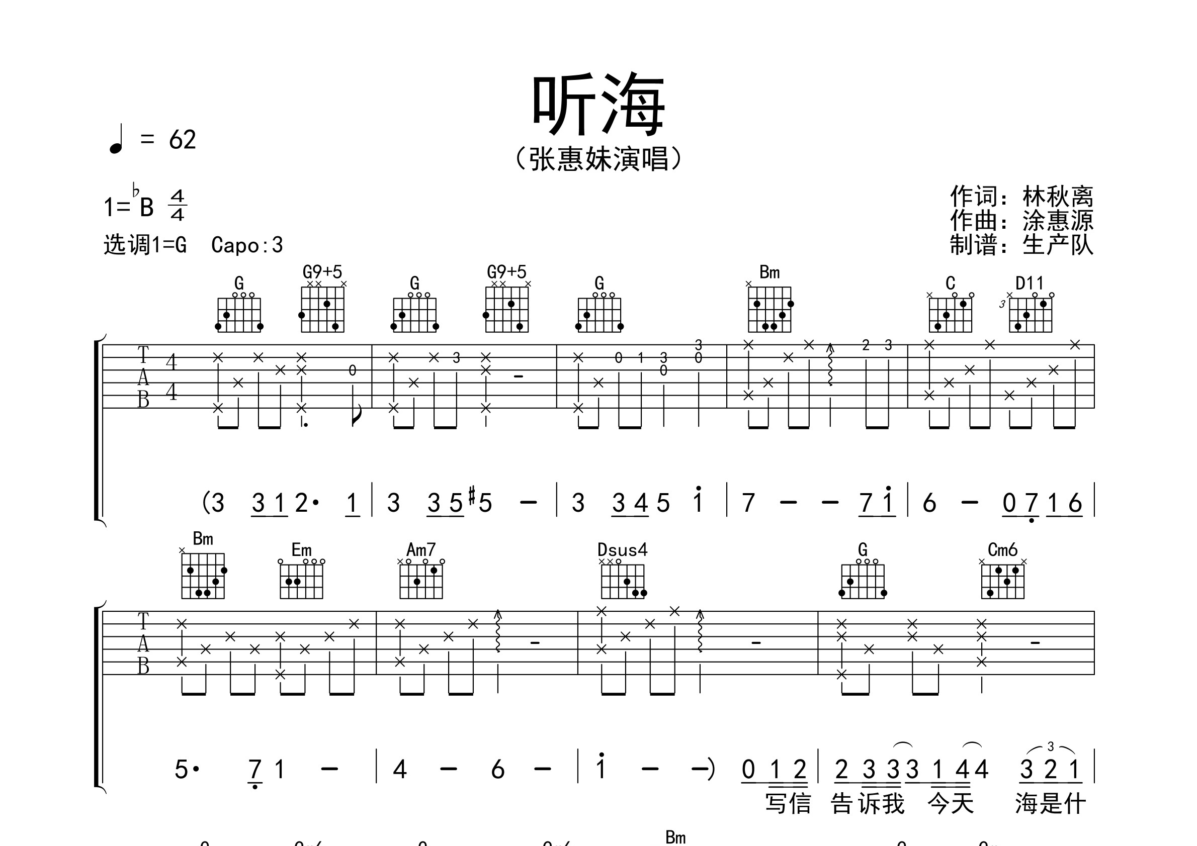 为了爱梦一生吉他谱原版为了爱梦一生吉他谱