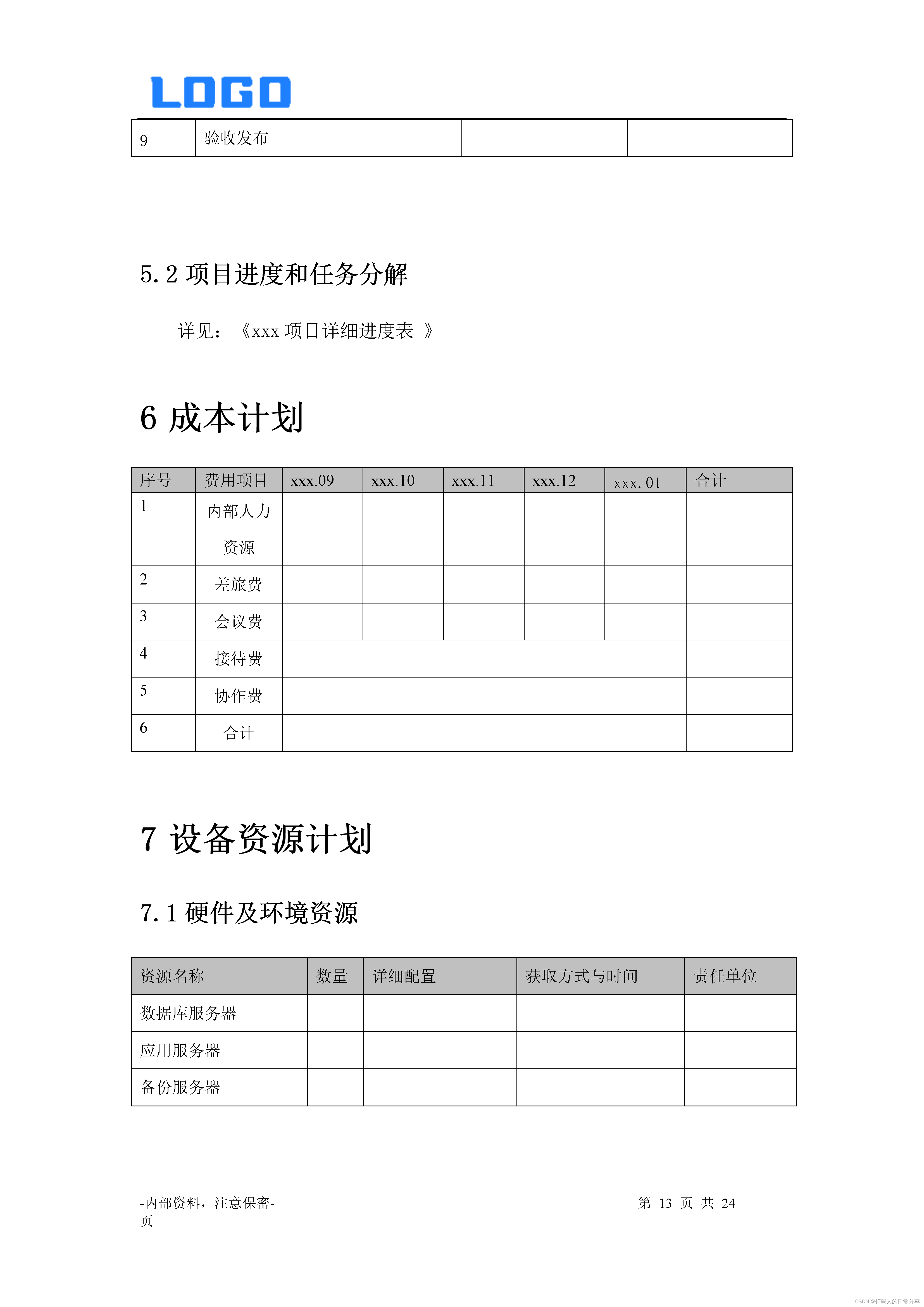 永久免费计划软件永久免费计划软件介绍