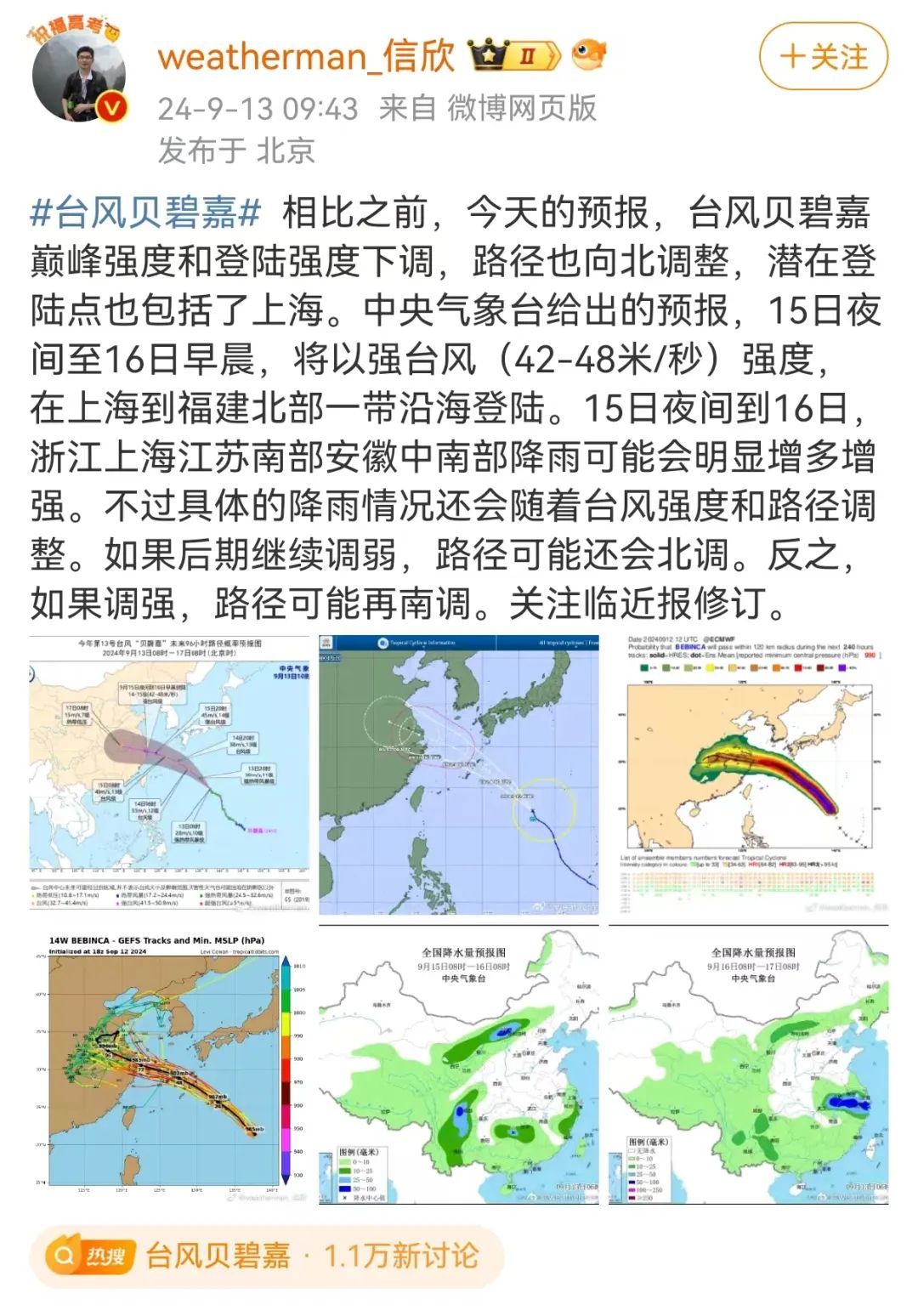 上海台风最新情况上海台风最新情况-第1张图片