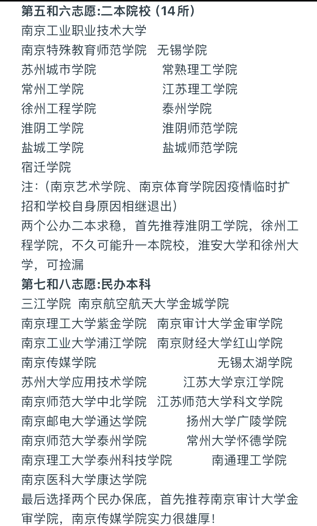 江苏高考模拟填报志愿江苏高考模拟填报志愿攻略-第2张图片