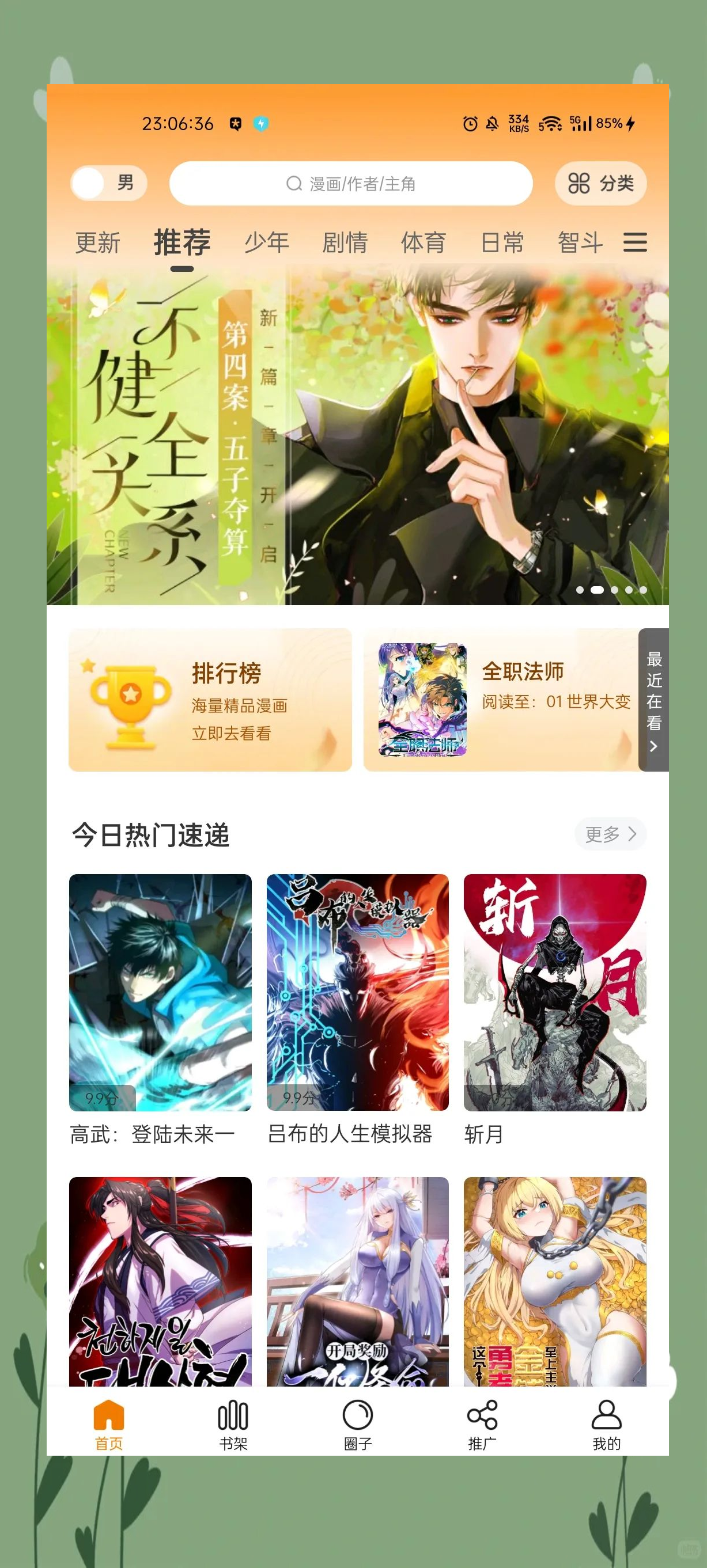 漫画登录页面，免费漫画入口与首页漫画探索