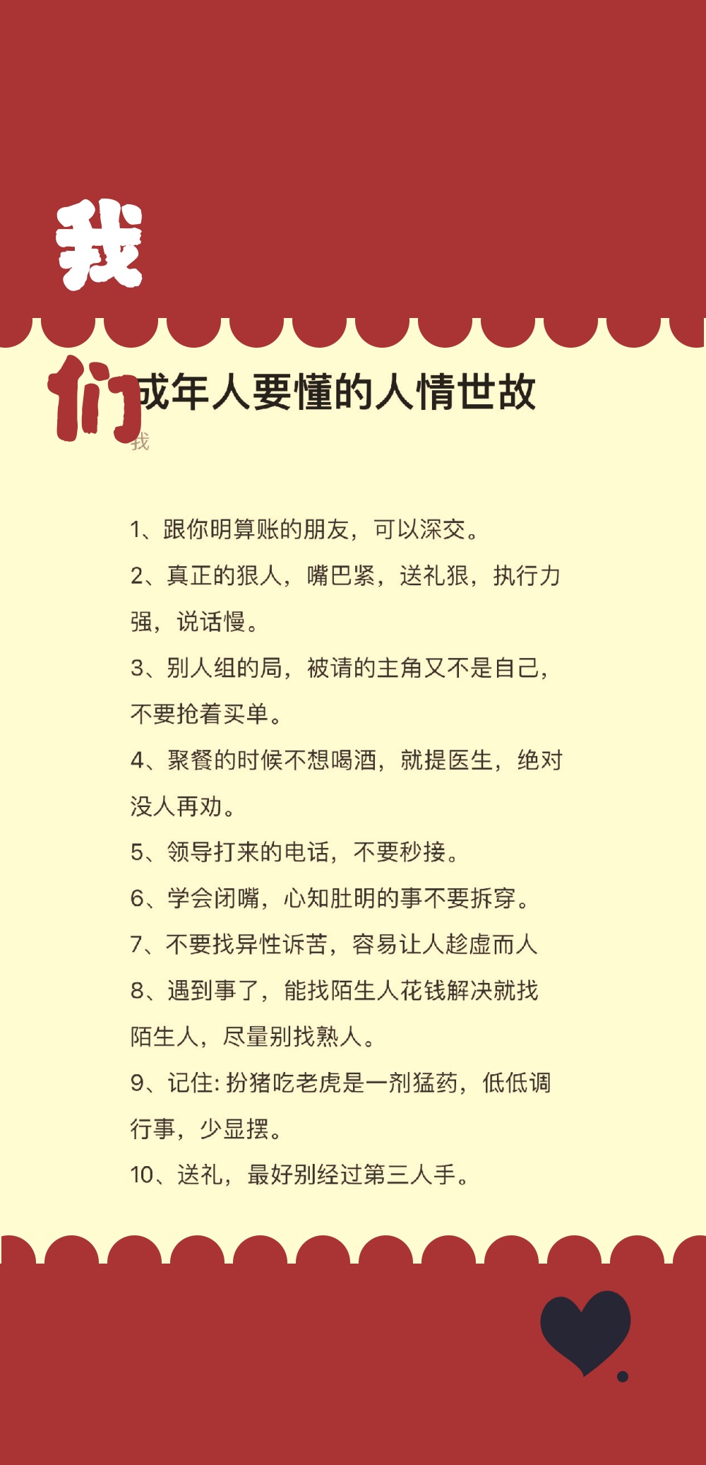 人善交人善交，人际交往的智慧与实践