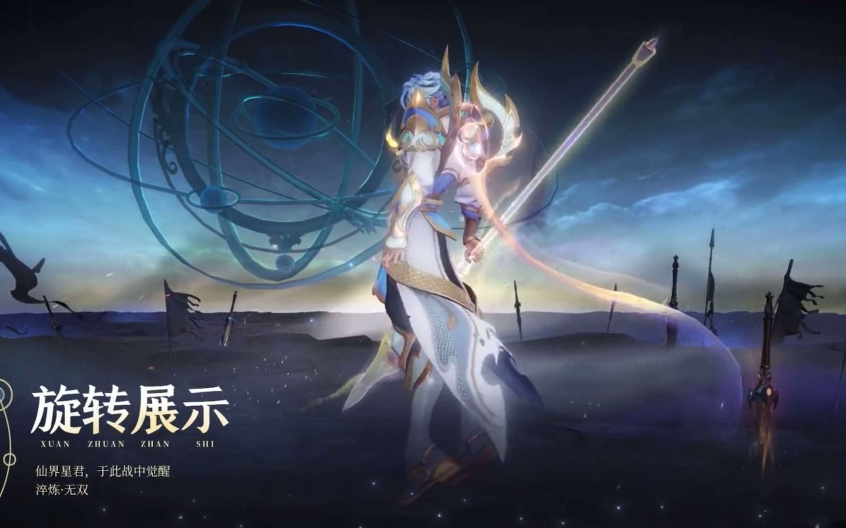 赵云世冠皮肤赵云世冠皮肤介绍