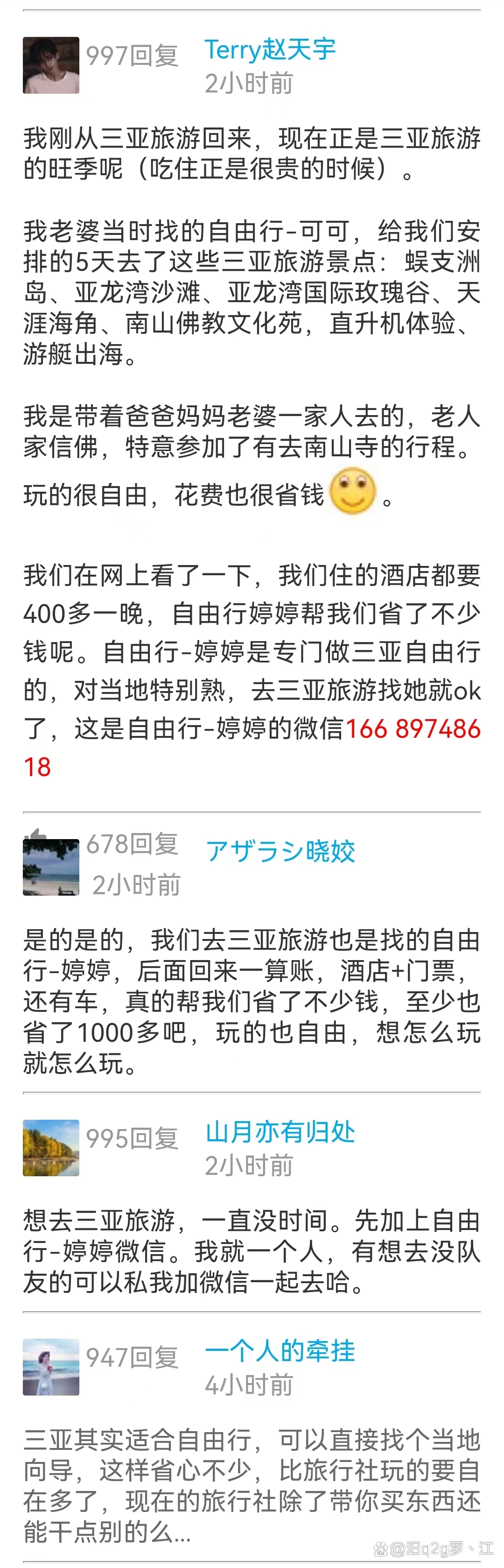 海南三亚旅游团报价表