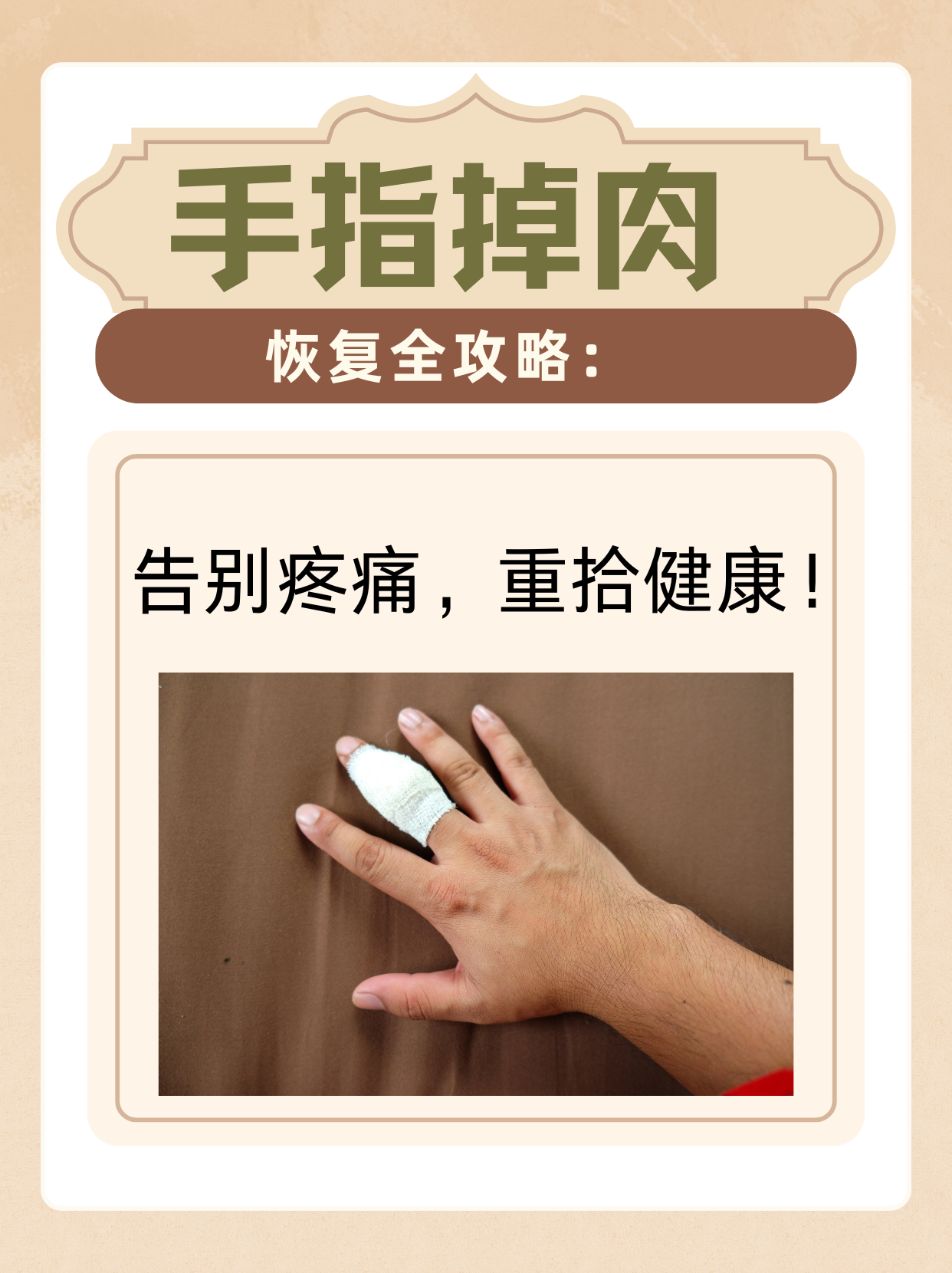 三根手指就受不了了，怎么办？