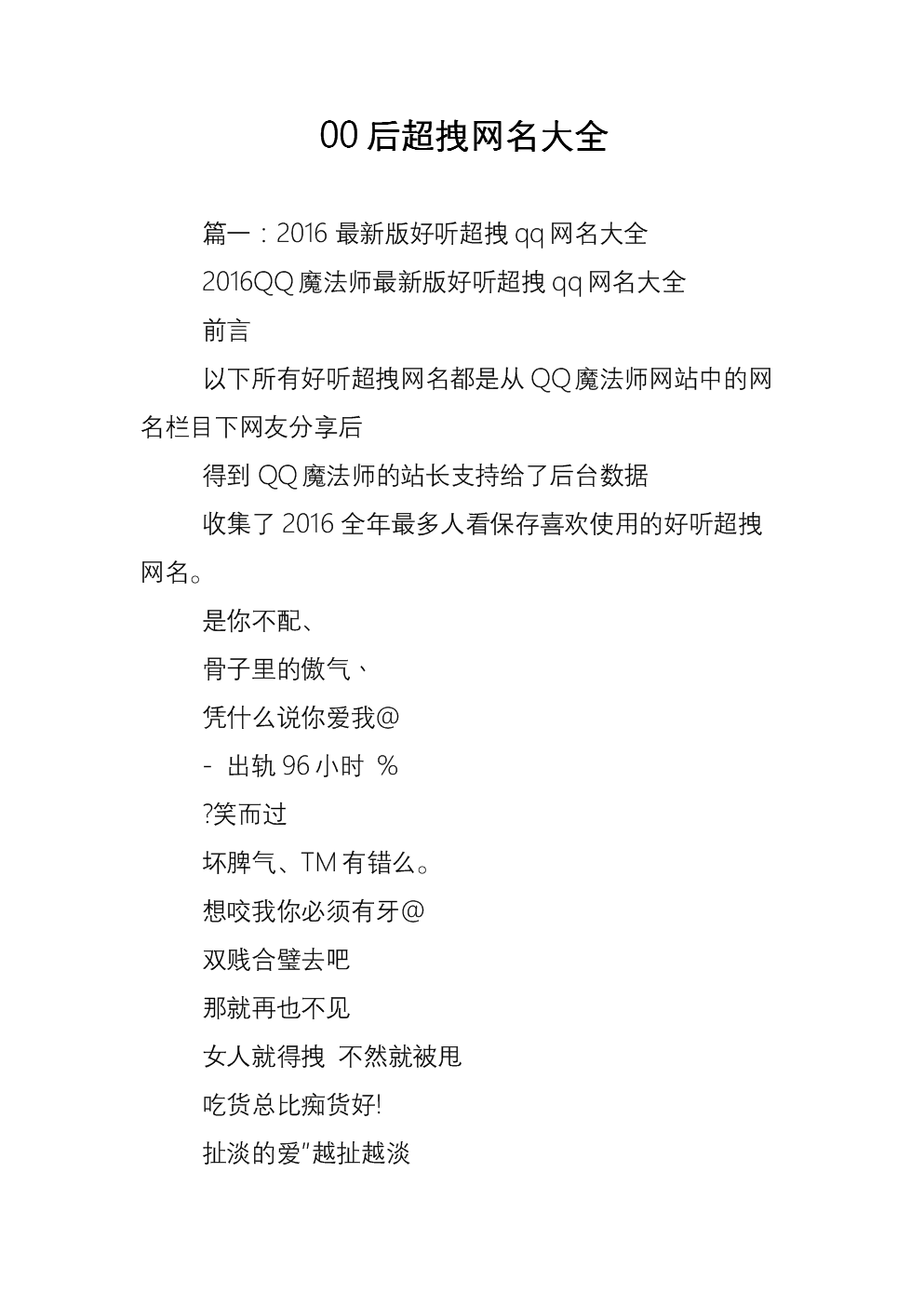 永久地址网名永久地域网名大全-第2张图片
