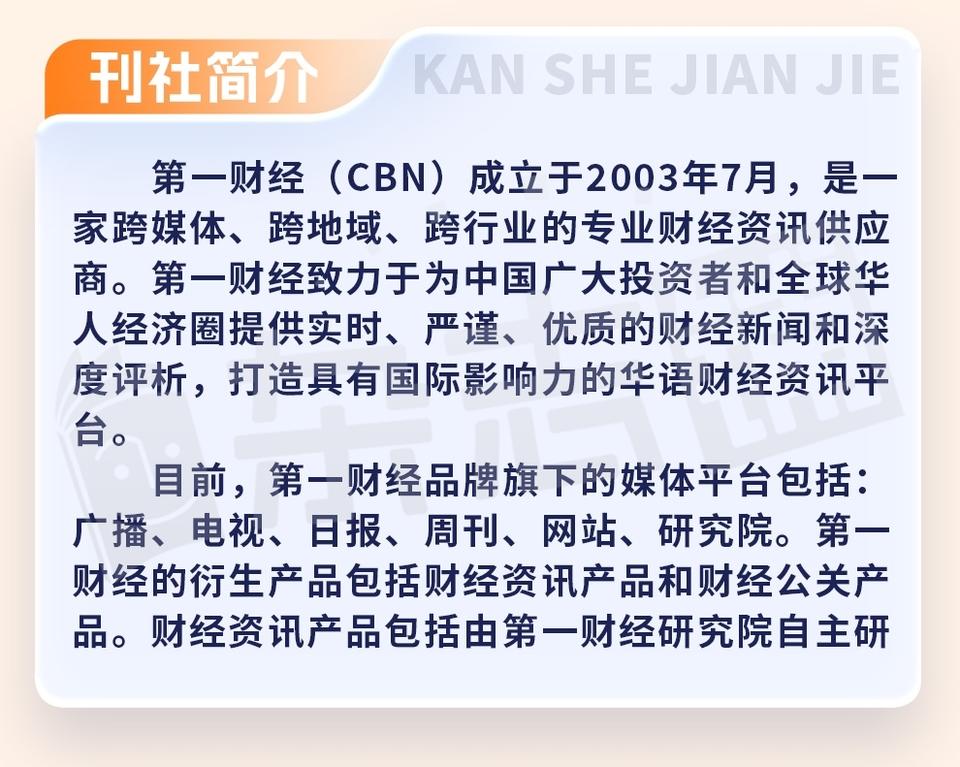 第一财经频道节目表第一财经频道节目表-第1张图片