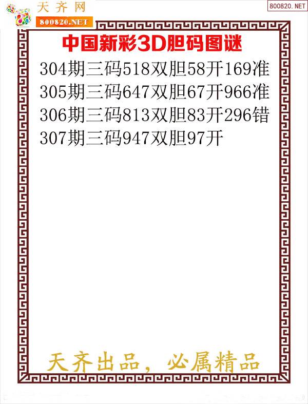 福彩3d字谜图谜总汇全图牛彩网推荐彩经网福彩3D字谜图谜总汇全图，探索牛彩网的神秘世界-第1张图片