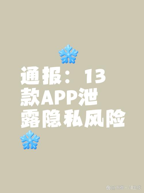 十八款禁用软件的APP 18款被禁软件APP的危害：网络安全与隐私泄露风险详解