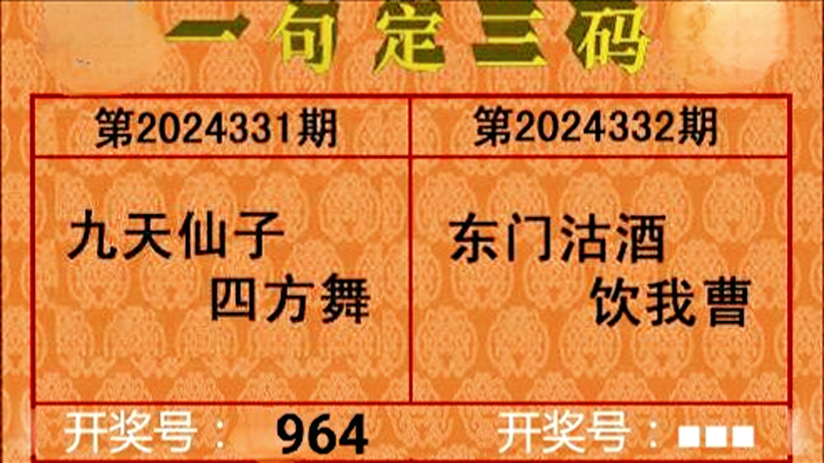 最新福彩3d字谜最新福彩3D字谜揭秘-第2张图片