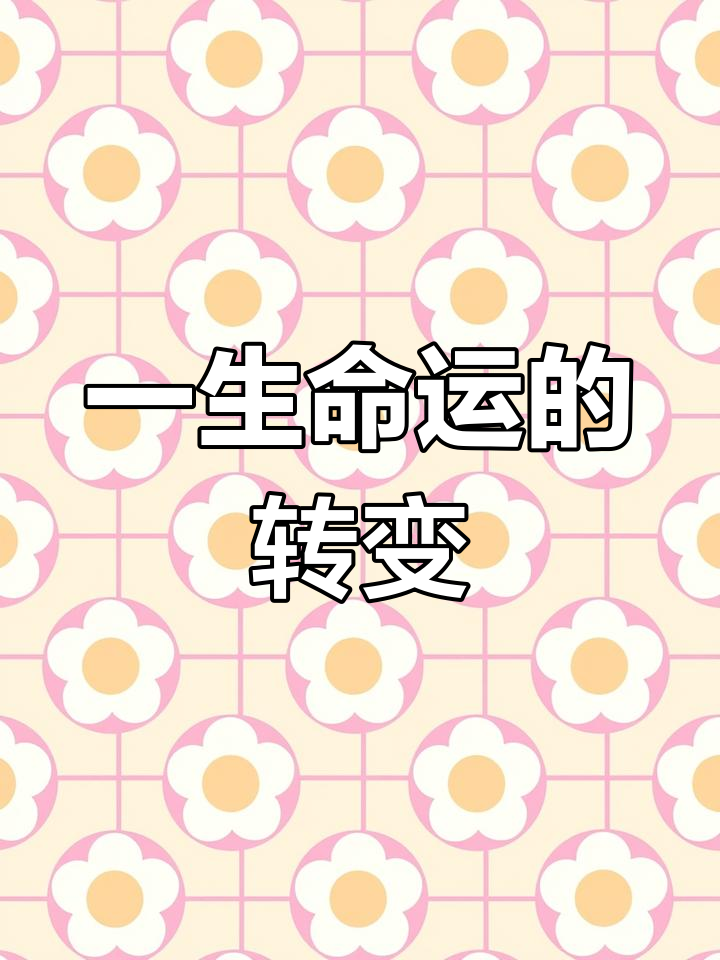 命运轮回之夜-第2张图片