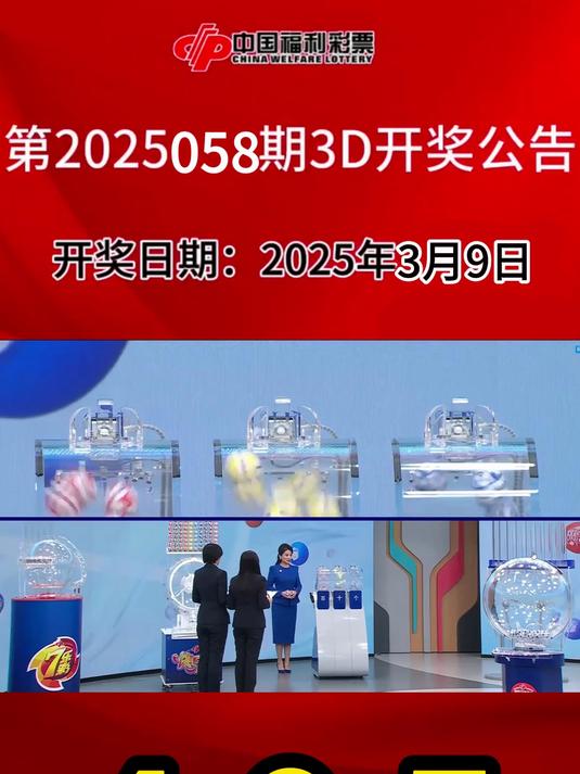 今天3D开奖结果揭晓-第1张图片