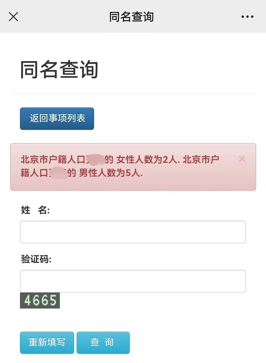全国有多少人同名全国有多少人同名？-第1张图片