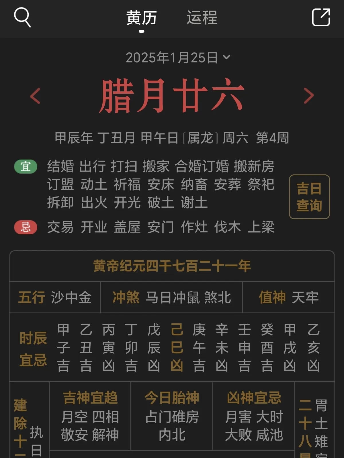 关于2023年10月黄道吉日查询的文章-第1张图片
