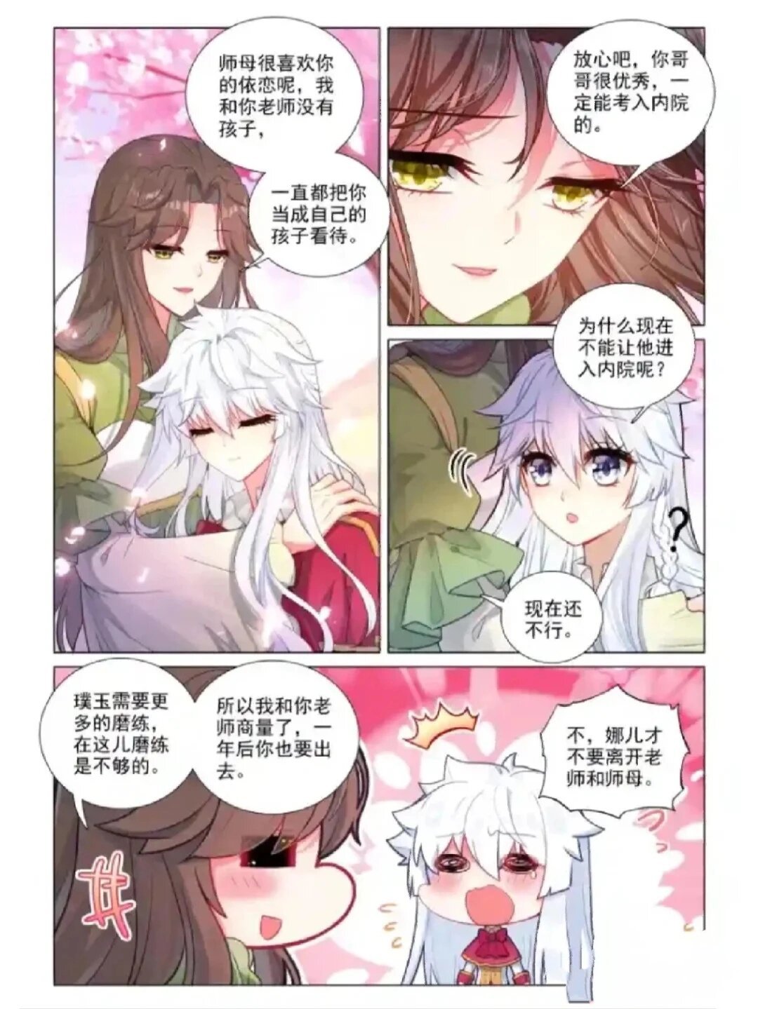 斗罗大陆唐三与比比东漫画故事