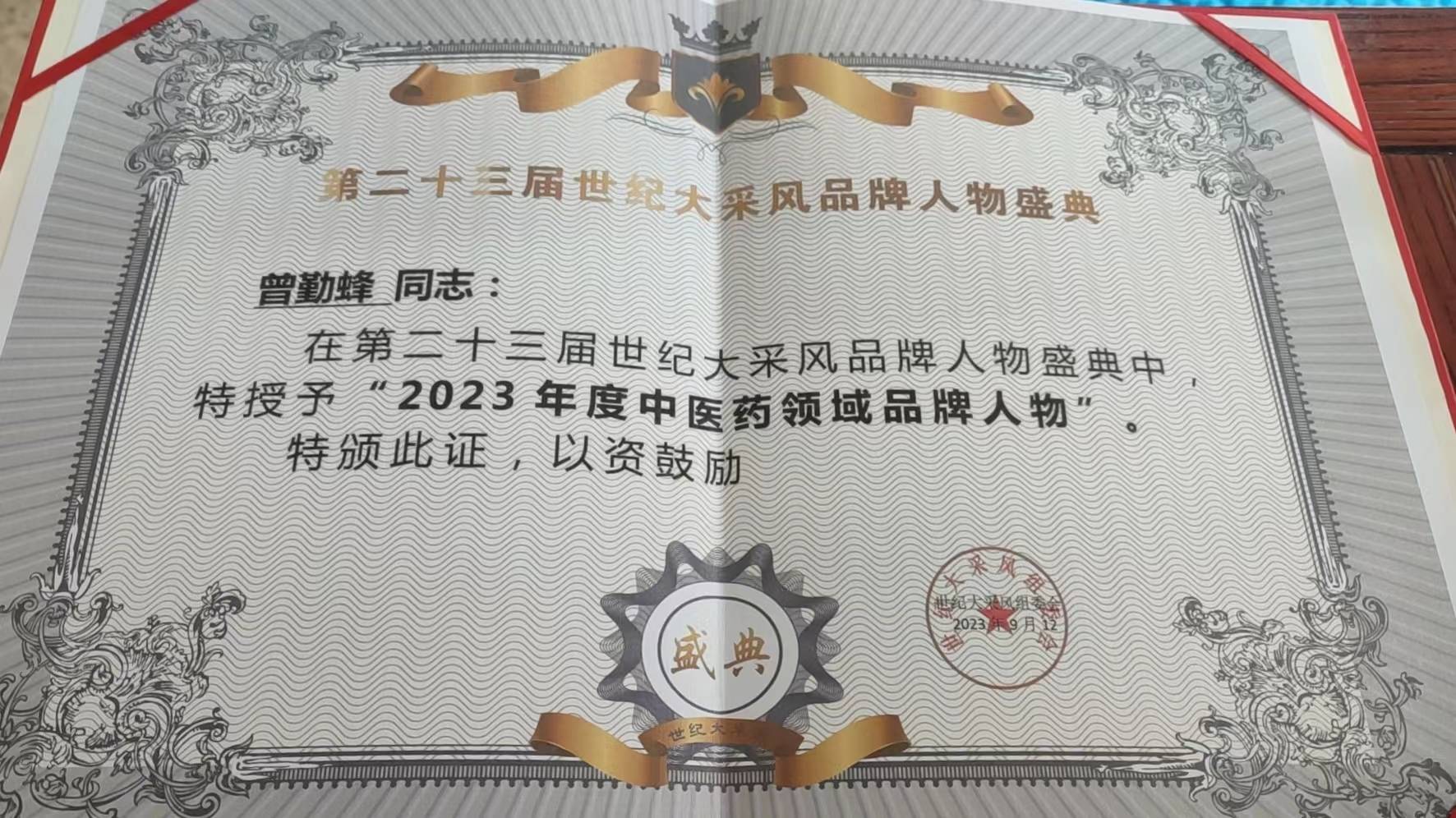 曾道人内幕玄机-第3张图片
