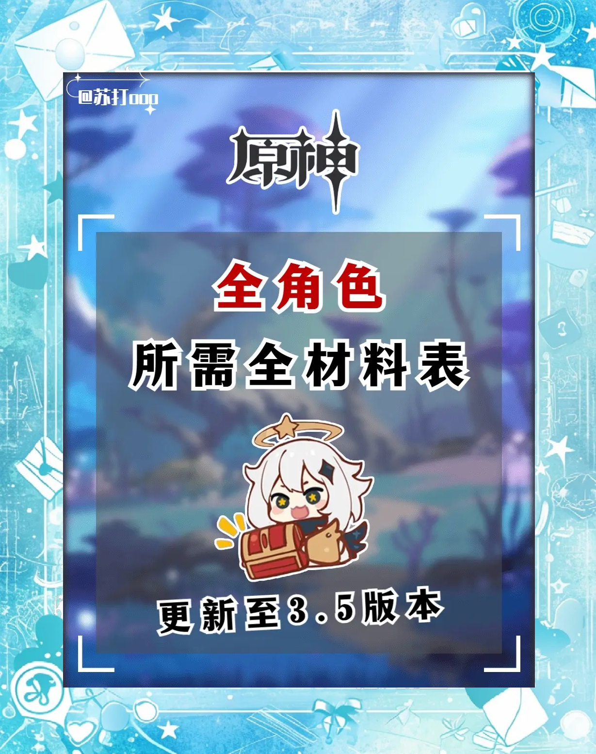 钟离突破材料清单钟离突破材料研究